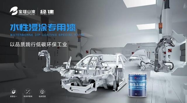寶塔山新品上市|水性浸塗以品質踐行低碳工業(ye) 