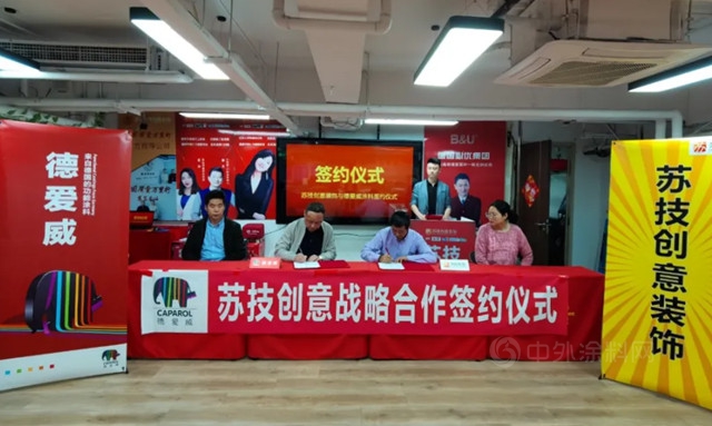 德愛威與(yu) 北京蘇技創意裝飾簽署戰略合作協議