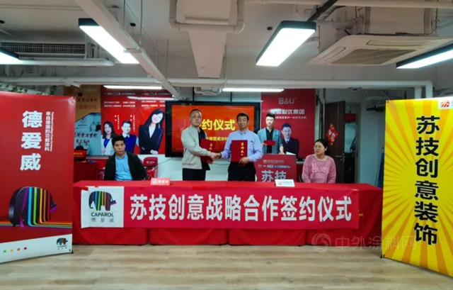 德愛威與(yu) 北京蘇技創意裝飾簽署戰略合作協議