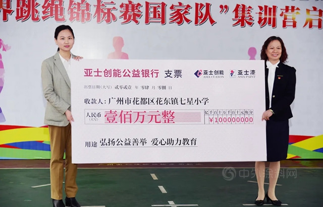 助力鄉(xiang) 村教育，亞(ya) 士創能為(wei) 廣州花都七星小學捐款100萬(wan) 元