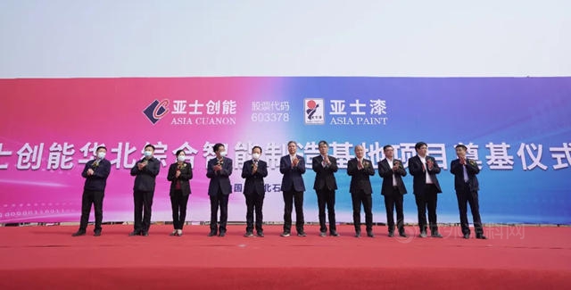投資8億(yi) ！亞(ya) 士創能華北綜合智能製造基地開工奠基