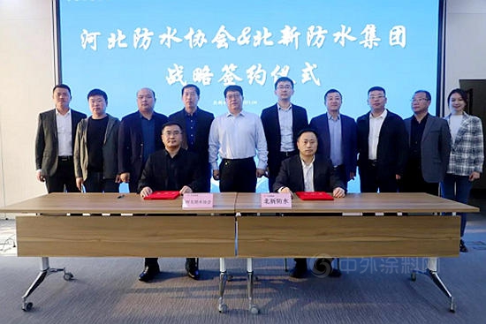 北新防水集團與(yu) 河北省防水協會(hui) 簽訂戰略合作協議