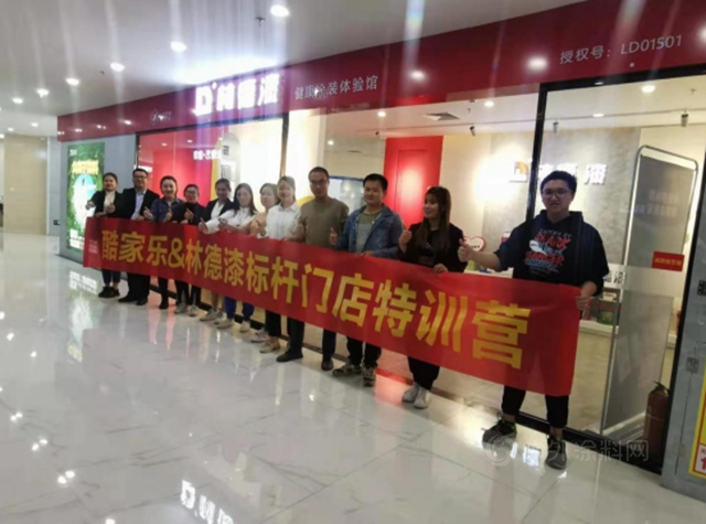 林德漆攜手酷家樂(le)  賦能經銷商 “共塗”輝煌