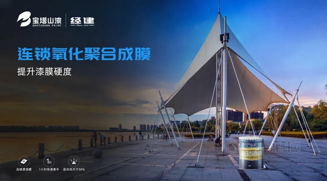 寶塔山漆新品上市|水性醇酸以工業(ye) 創新為(wei) 環保賦能