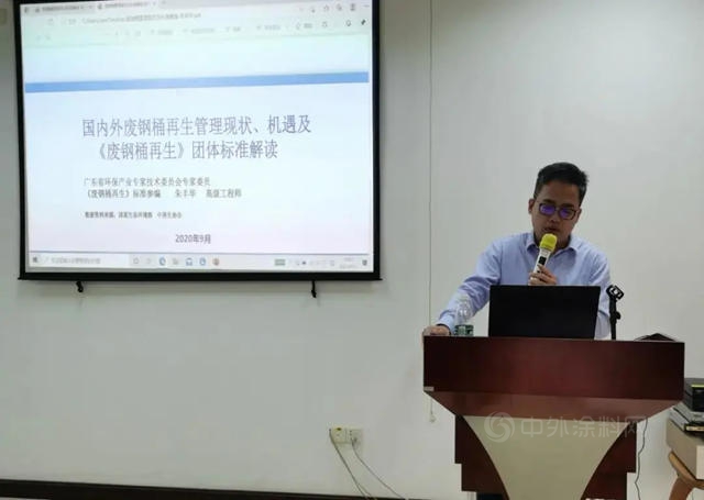 順德塗料商會(hui) 聯合順德環協開展新《固廢法》宣講及《廢鋼桶再生》標準解讀