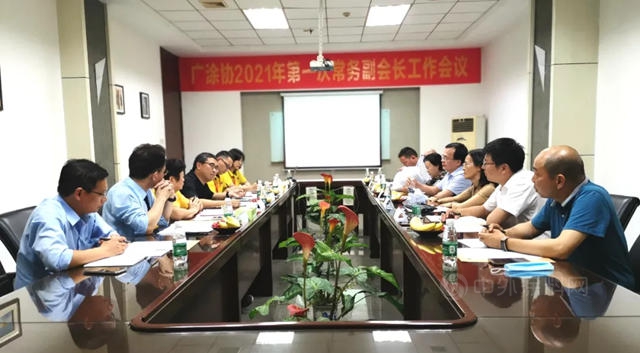 廣東(dong) 省塗料行業(ye) 協會(hui) 舉(ju) 行2021年第一次常務副會(hui) 長工作會(hui) 議