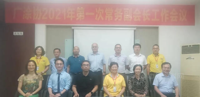 廣東(dong) 省塗料行業(ye) 協會(hui) 舉(ju) 行2021年第一次常務副會(hui) 長工作會(hui) 議