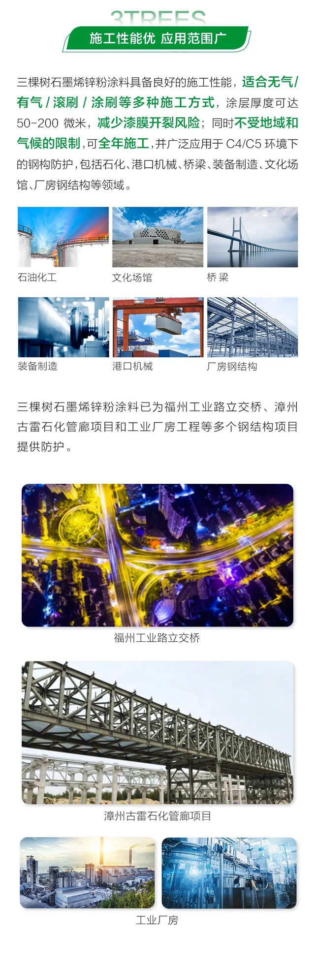 新品首發丨三棵樹石墨烯鋅粉塗料鹽霧測評超8000小時，高性能工業(ye) 防護超耐久