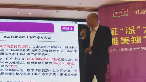 征“塗”大海，唯美獨“遵”——美塗士經銷商賦能峰會(hui) 暨孔雀開屏百城展遵義(yi) 站華麗(li) 綻放