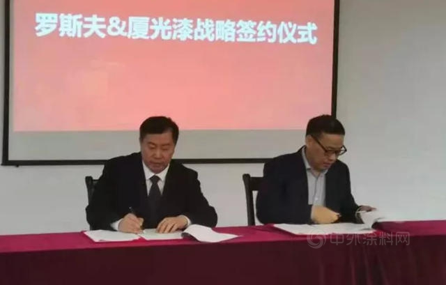 羅斯夫與(yu) 浙江廈光塗料簽訂戰略合作協議