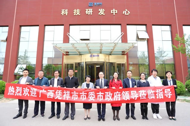 廣西憑祥市委市政府領導蒞臨(lin) 富思特參觀考察