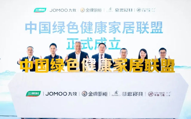 三棵樹等五家家居行業(ye) 領導品牌聯合發起成立中國綠色健康家居聯盟