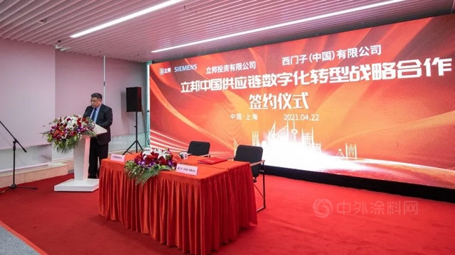 立邦攜手西門子開啟供應鏈數字化轉型新征程，持續發力智能製造工業(ye) 4.0