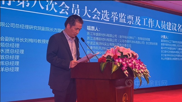 浙江省塗料工業(ye) 協會(hui) 第八次會(hui) 員大會(hui) 暨第六屆浙江塗料高峰論壇成功舉(ju) 行