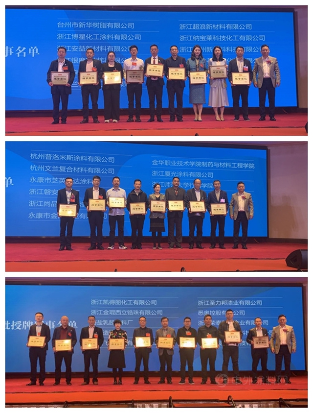 浙江省塗料工業(ye) 協會(hui) 第八次會(hui) 員大會(hui) 暨第六屆浙江塗料高峰論壇成功舉(ju) 行