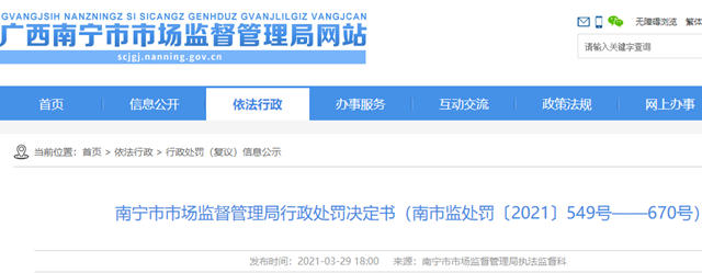 南寧市沃傑沃塗料有限公司未按規定公示年報被吊銷營業(ye) 執照