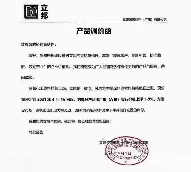 又漲了！立邦華潤威士伯百川大寶再掀漲價(jia) 潮 行業(ye) 洗牌進程將加速