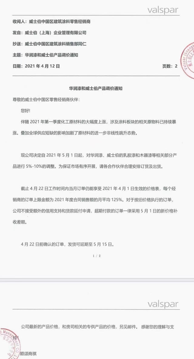 又漲了！立邦華潤威士伯百川大寶再掀漲價(jia) 潮 行業(ye) 洗牌進程將加速