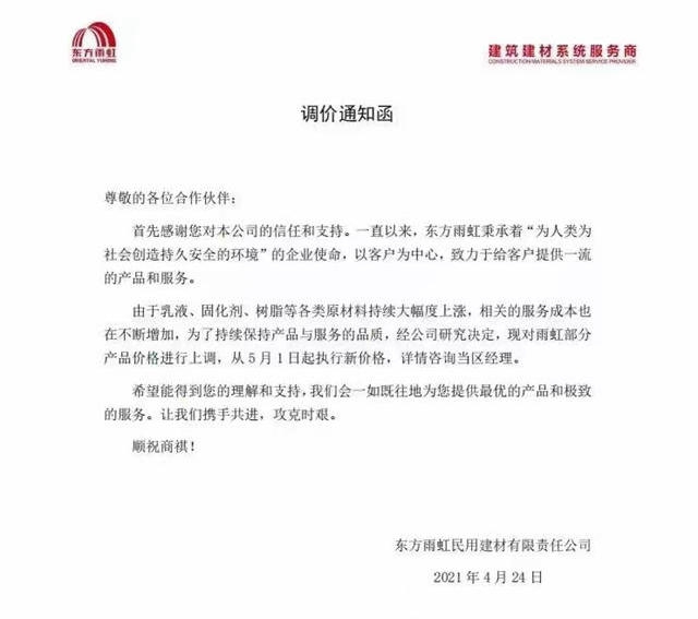 又漲了！立邦華潤威士伯百川大寶再掀漲價(jia) 潮 行業(ye) 洗牌進程將加速