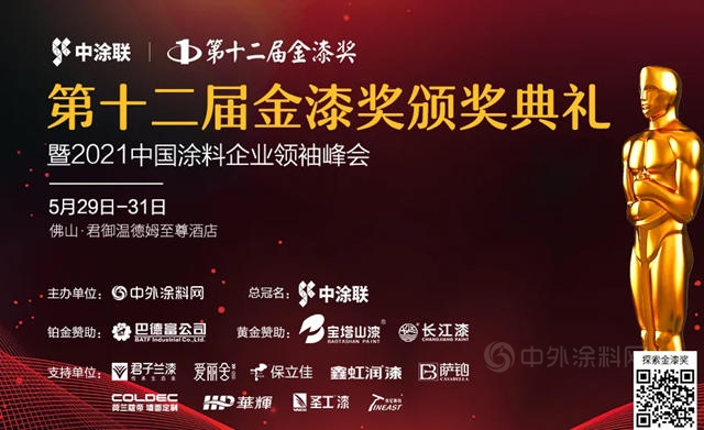 怎麽(me) 做才有未來？中塗聯總冠名第12屆金漆獎為(wei) 行業(ye) 發聲