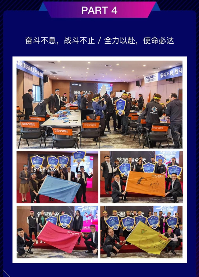 全力以赴，使命必達！荷蘭(lan) 蔻帝51聯動活動啟動會(hui) 