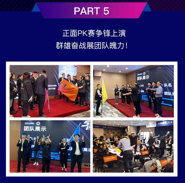 全力以赴，使命必達！荷蘭(lan) 蔻帝51聯動活動啟動會(hui) 