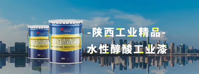 寶塔山漆獲首批“陝西工業(ye) 精品”認證