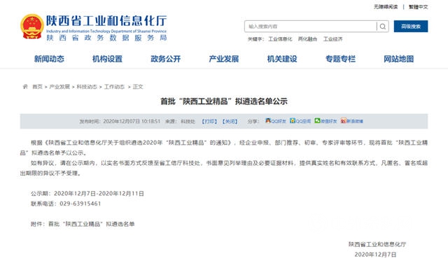 寶塔山漆獲首批“陝西工業(ye) 精品”認證
