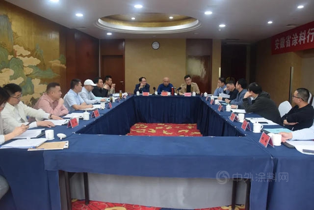 安徽省塗料行業(ye) 協會(hui) 第一屆九次會(hui) 長工作會(hui) 議順利召開