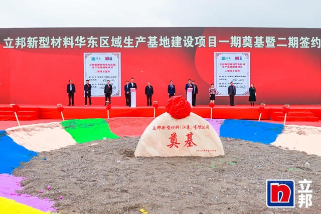 2021年立邦第4家新建工廠在江蘇鎮江奠基