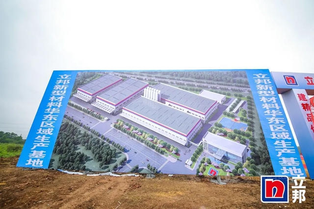 2021年立邦第4家新建工廠在江蘇鎮江奠基