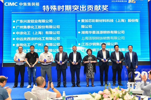 中遠關(guan) 西獲中集集裝箱“2020年特殊時期突出貢獻獎”