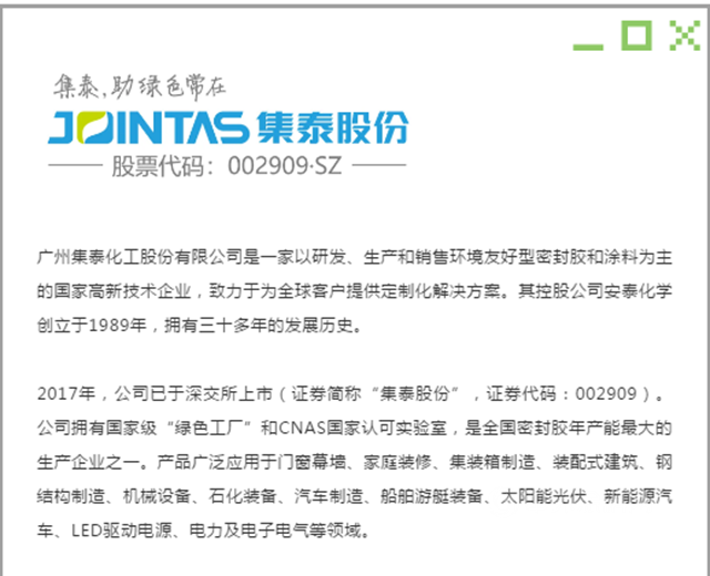 集泰股份2021年第一季度淨利潤約340萬(wan) 元，同比增加261.30%
