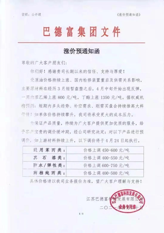 漲了一波又一波！立邦威士伯三棵樹展辰華潤東(dong) 方雨虹百川大寶漲價(jia) 是跟漲還是被逼的？