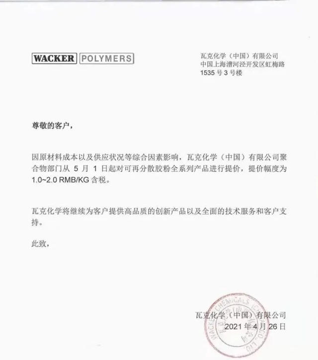漲了一波又一波！立邦威士伯三棵樹展辰華潤東(dong) 方雨虹百川大寶漲價(jia) 是跟漲還是被逼的？