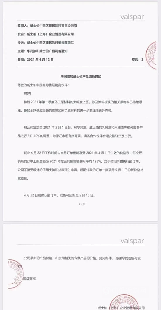 漲了一波又一波！立邦威士伯三棵樹展辰華潤東(dong) 方雨虹百川大寶漲價(jia) 是跟漲還是被逼的？