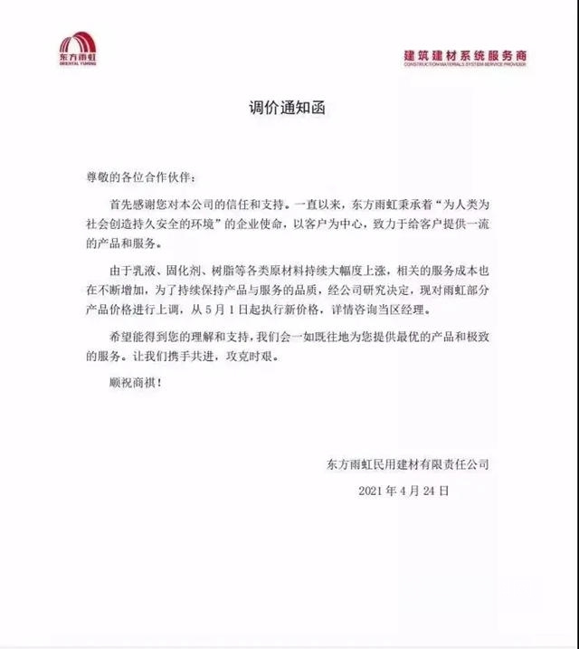 漲了一波又一波！立邦威士伯三棵樹展辰華潤東(dong) 方雨虹百川大寶漲價(jia) 是跟漲還是被逼的？