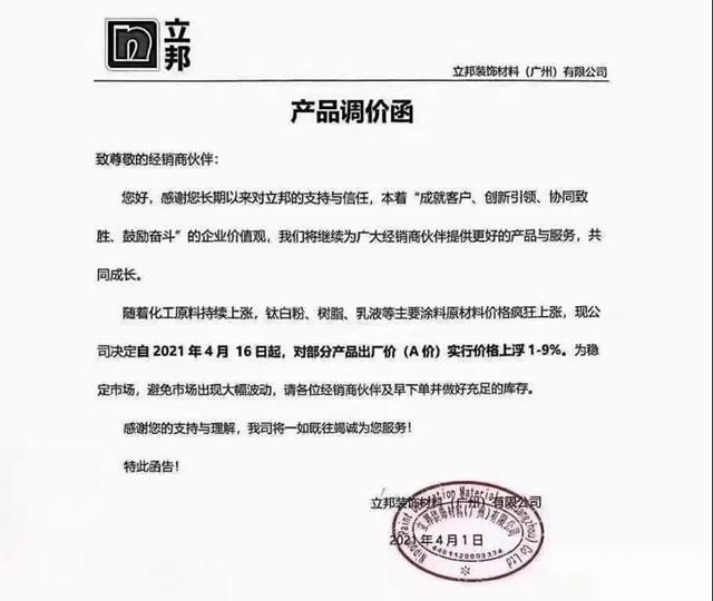 漲了一波又一波！立邦威士伯三棵樹展辰華潤東(dong) 方雨虹百川大寶漲價(jia) 是跟漲還是被逼的？
