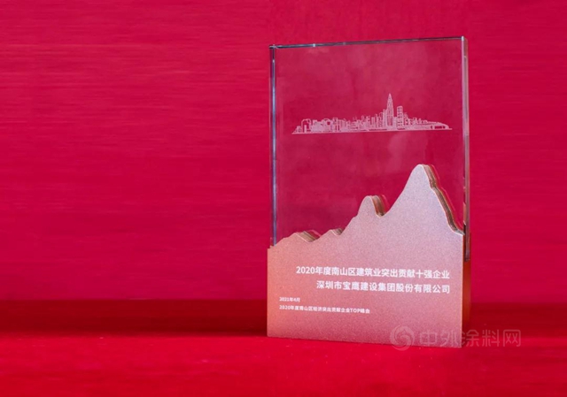 寶鷹集團榮獲“南山區建築業(ye) 突出貢獻十強”榮譽稱號
