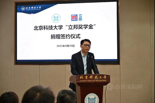 立邦設立“北京科技大學—立邦獎學金”攜手人才培養(yang) 與(yu) 創新合作