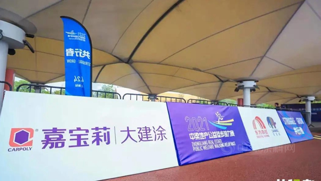 共行致遠|嘉寶莉攜手中梁地產(chan) 首屆公益徒步接力賽，為(wei) 美好接力