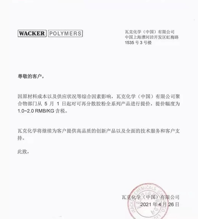 ​東(dong) 方雨虹、北新防水、瓦克化學、巴德富、朗邁再次調價(jia) ，防水行業(ye) 將迎來新一輪漲價(jia) 潮！