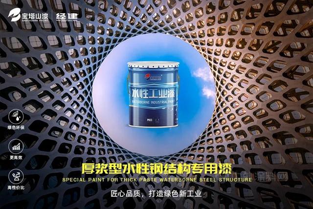 新品上市｜寶塔山漆水性厚漿工藝打造綠色新工業(ye) 