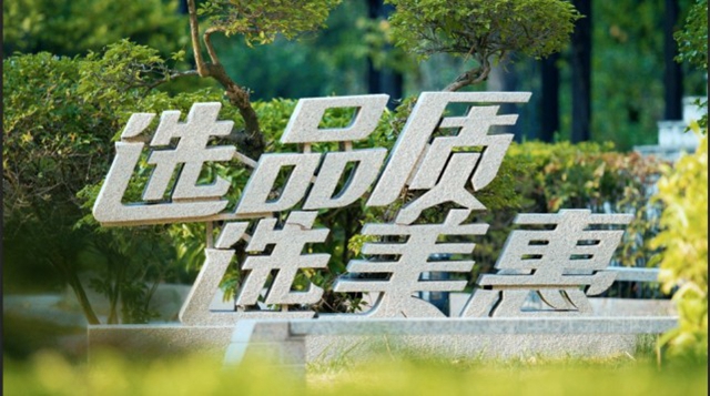 風雨37年，美惠用品質淬煉品牌實力