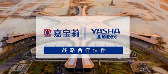 喜報！嘉寶莉再次攜手浙江亞(ya) 廈，開啟綠色品質家裝
