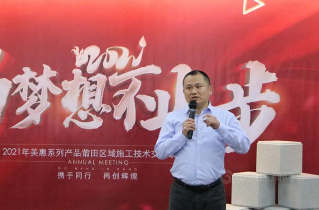 為(wei) 夢想不止步｜2021年第一期美惠係列產(chan) 品施工技術交流會(hui) 圓滿召開