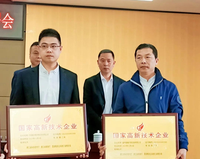 平陽瑞豐(feng) 新材料科技有限公司榮獲“國家高新技術企業(ye) ”等三項榮譽稱號