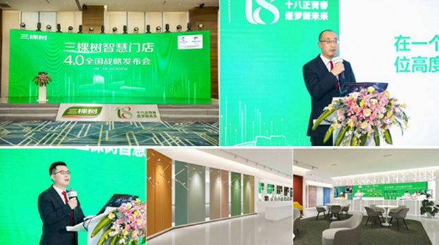 三棵樹2021年第一季度大事件
