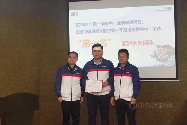 立邦長潤發營銷中心經銷渠道部第一季度大區級會(hui) 議圓滿落幕！