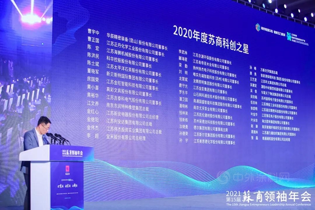 第15屆蘇商領袖年會(hui)  錢林弟榮獲“蘇商科創之星”榮譽稱號 凱倫(lun) 榮晉“品牌競爭(zheng) 力百強企業(ye) ”！